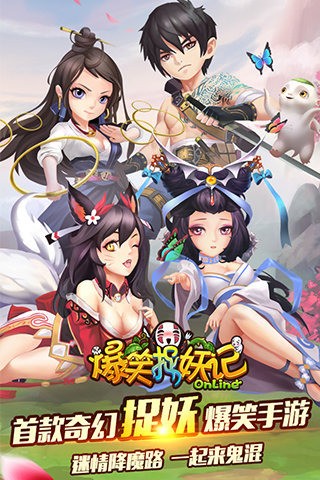 爆笑捉妖记百度版