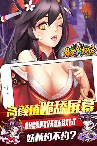 爆笑捉妖记百度版