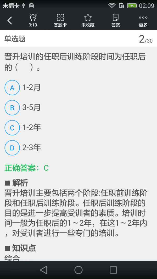 四级企业人力资源管理师题库