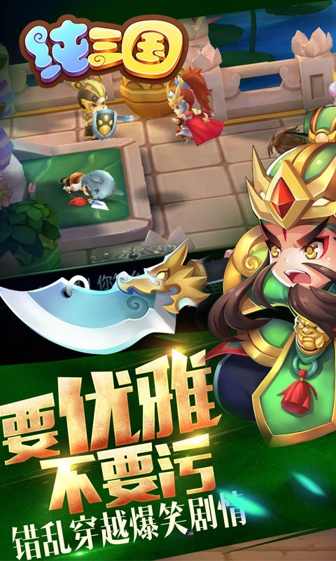 纯三国全新版