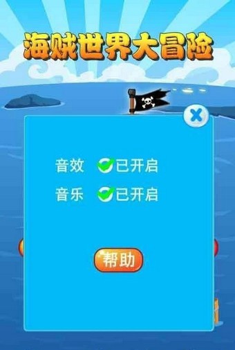 海贼世界