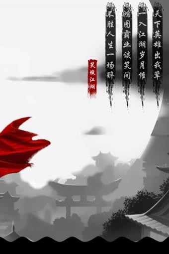 武林豪侠传百度版