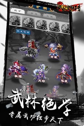 武林豪侠传百度版