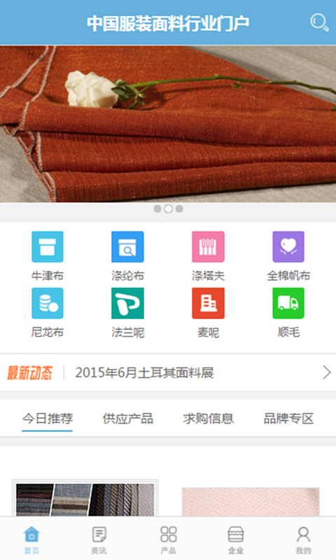 中国服装面料行业门户