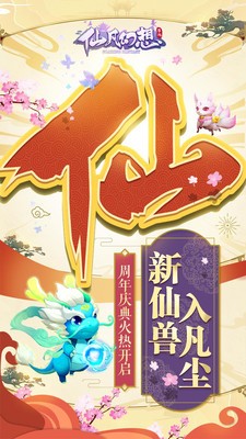 仙凡幻想小米版