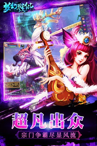 梦幻戮仙九游版