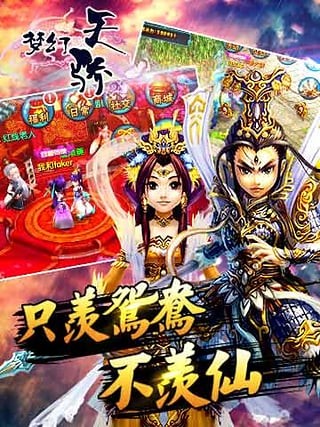 梦幻天骄九游版