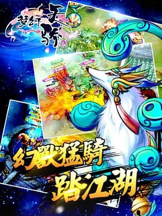 梦幻天骄九游版