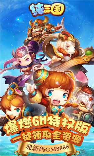 纯三国商城版