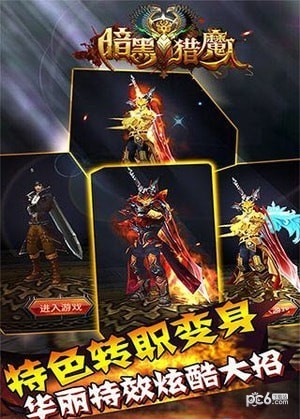 暗黑猎魔人