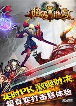 暗黑猎魔人