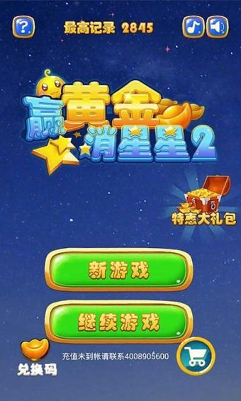 赢黄金消星星2