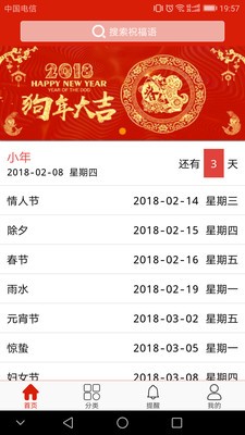 新春送祝福