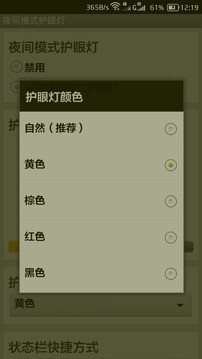 夜间模式护眼灯