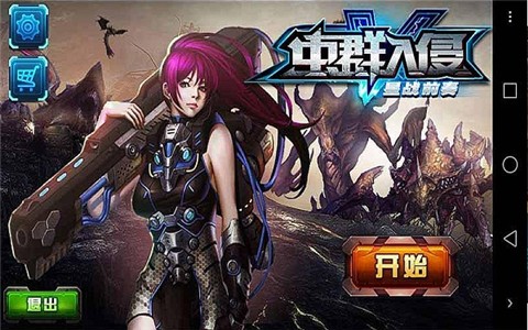 虫群入侵道具免费版