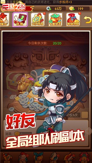 三国之怒无限版