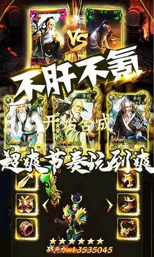 三国群将传满v版