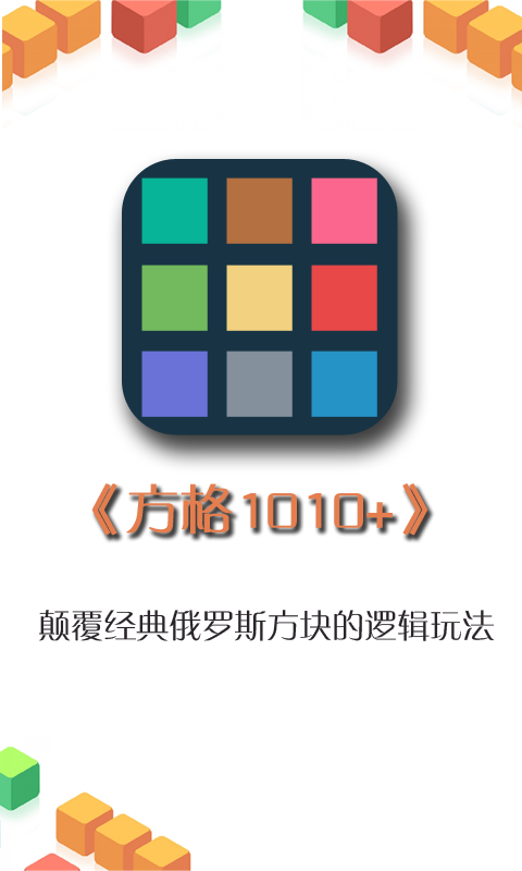 方格1010