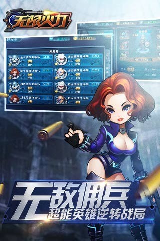 无限火力百度版