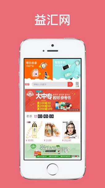 益汇网app