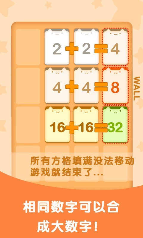 挑战2048