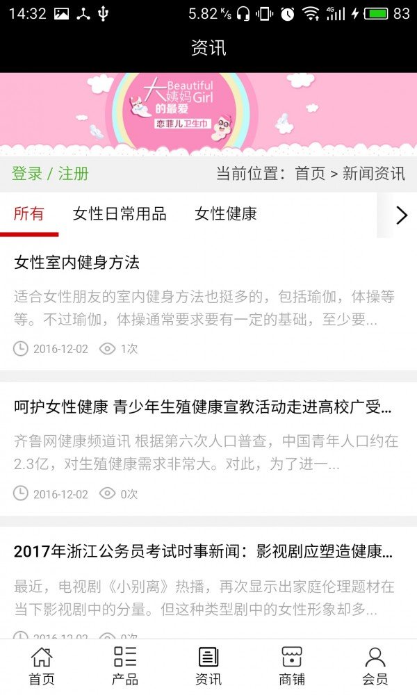 中国女性健康用品网