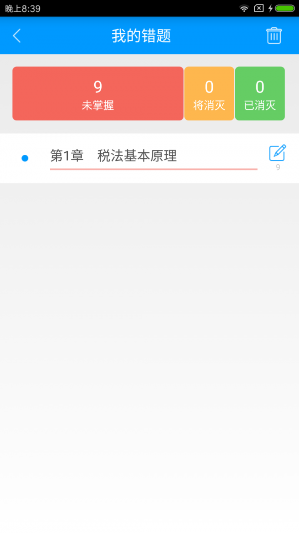 税务师职业资格备考宝典