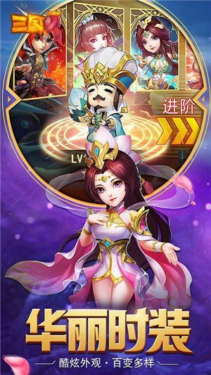 三国online内购版