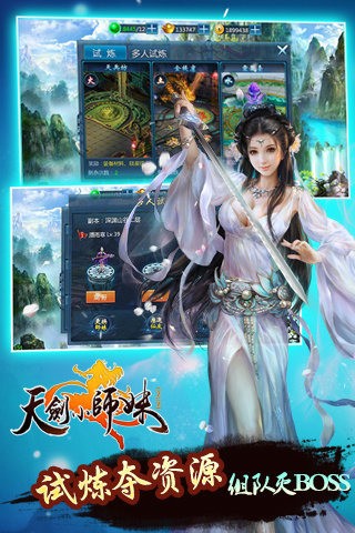 天剑小师妹九游版