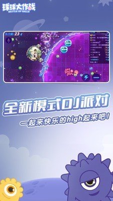 球球大作战2