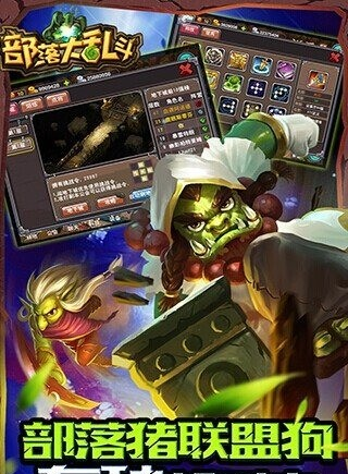 部落大乱斗360版