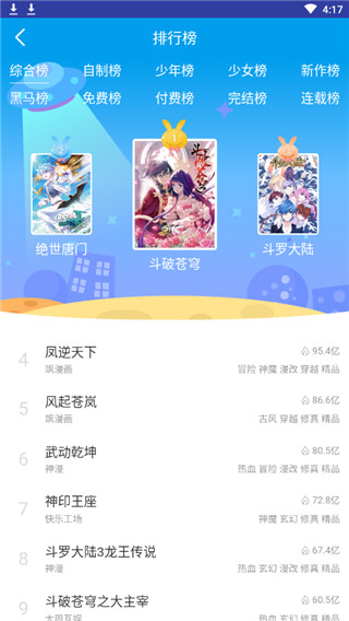 虾漫漫画