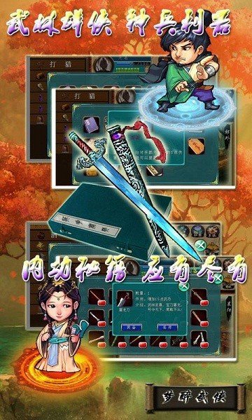 梦醉武侠修改版