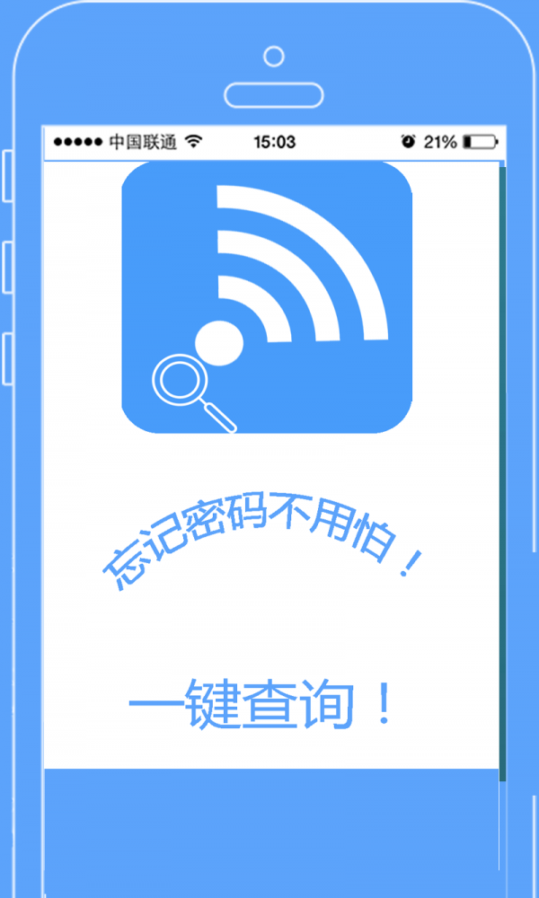 wifi密码精简查看器