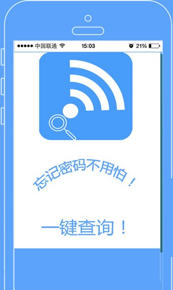 wifi密码精简查看器