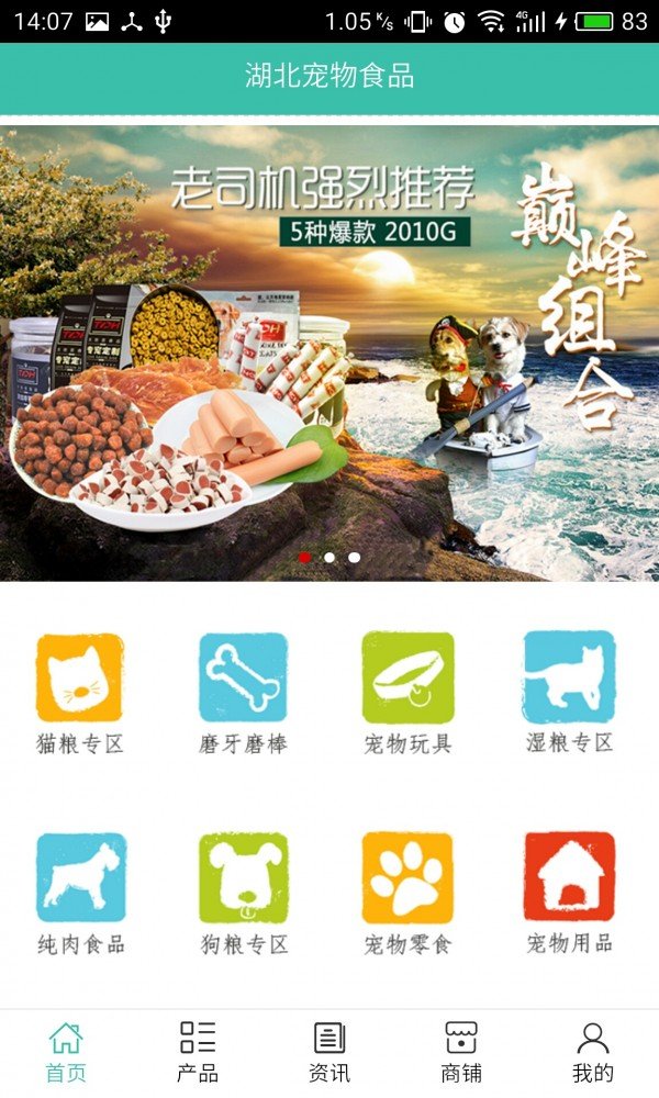 宠物食品