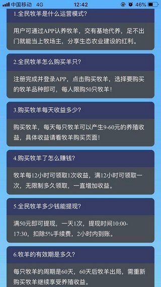 全民养羊