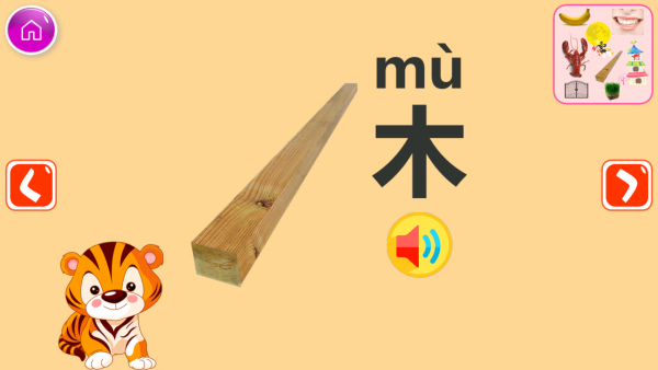 宝宝儿童识汉字