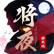 将夜择天