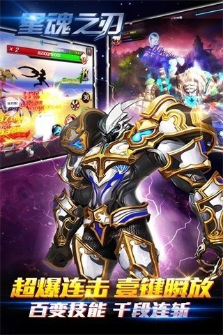星魂之刃九游版