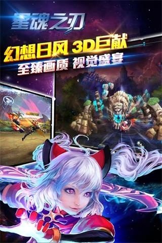 星魂之刃九游版