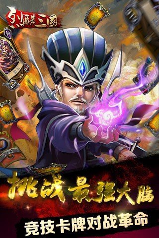 烈酷三国百度版