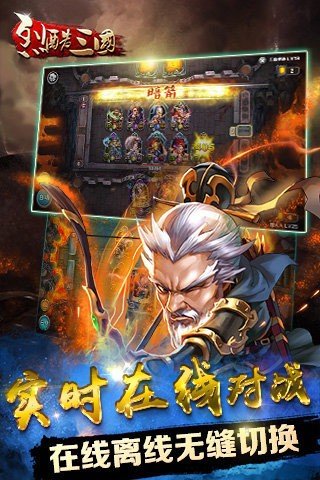 烈酷三国百度版