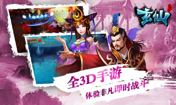 玄仙奇侠传360版