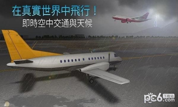 航空指挥官真实飞行体验