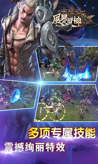 风暴战神