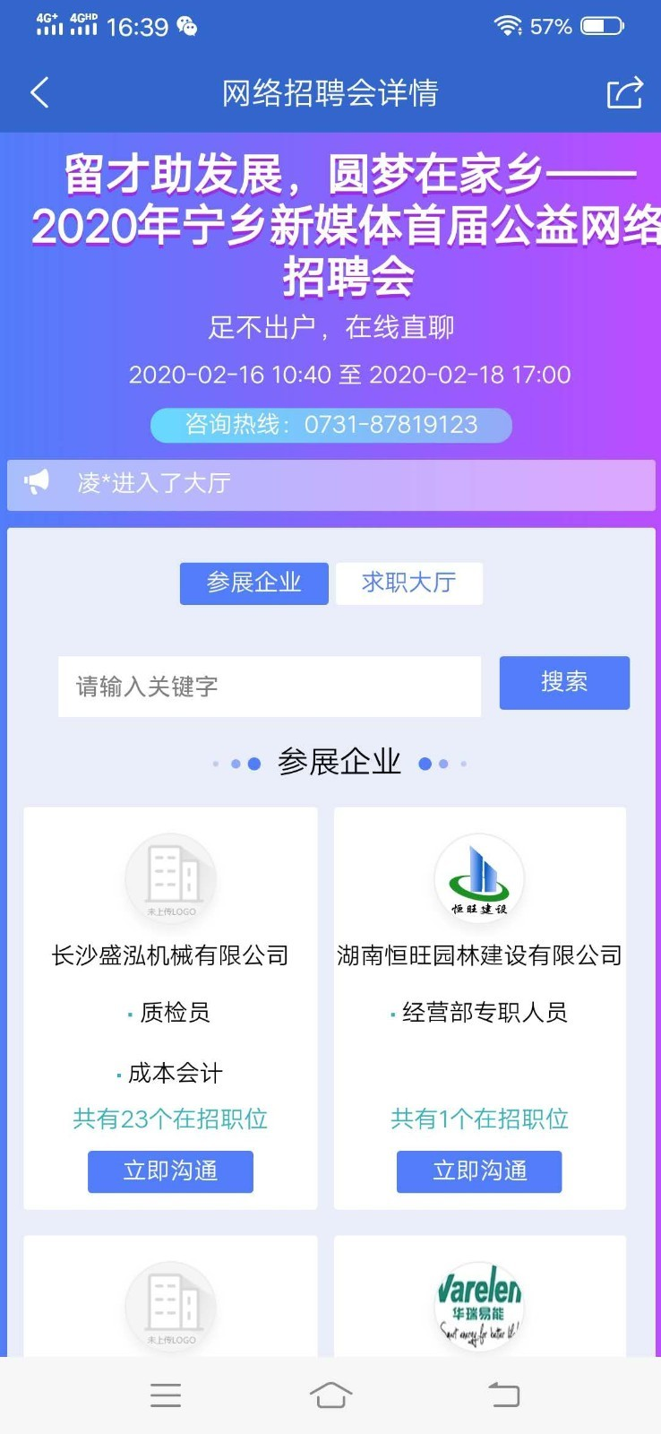 宁乡招聘通