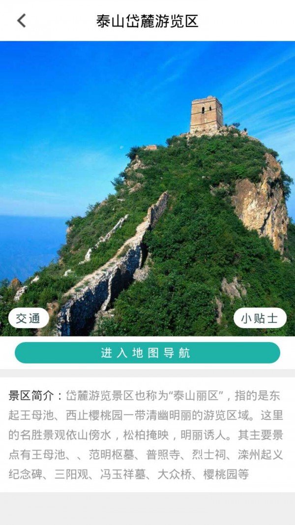 悠游山东