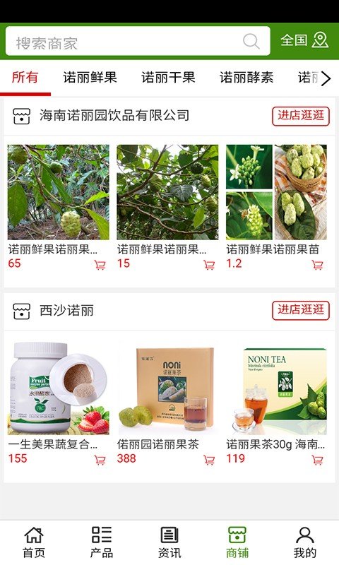 海南诺丽果网