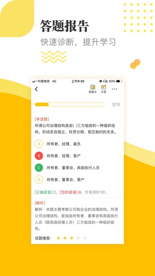 经济师题库通